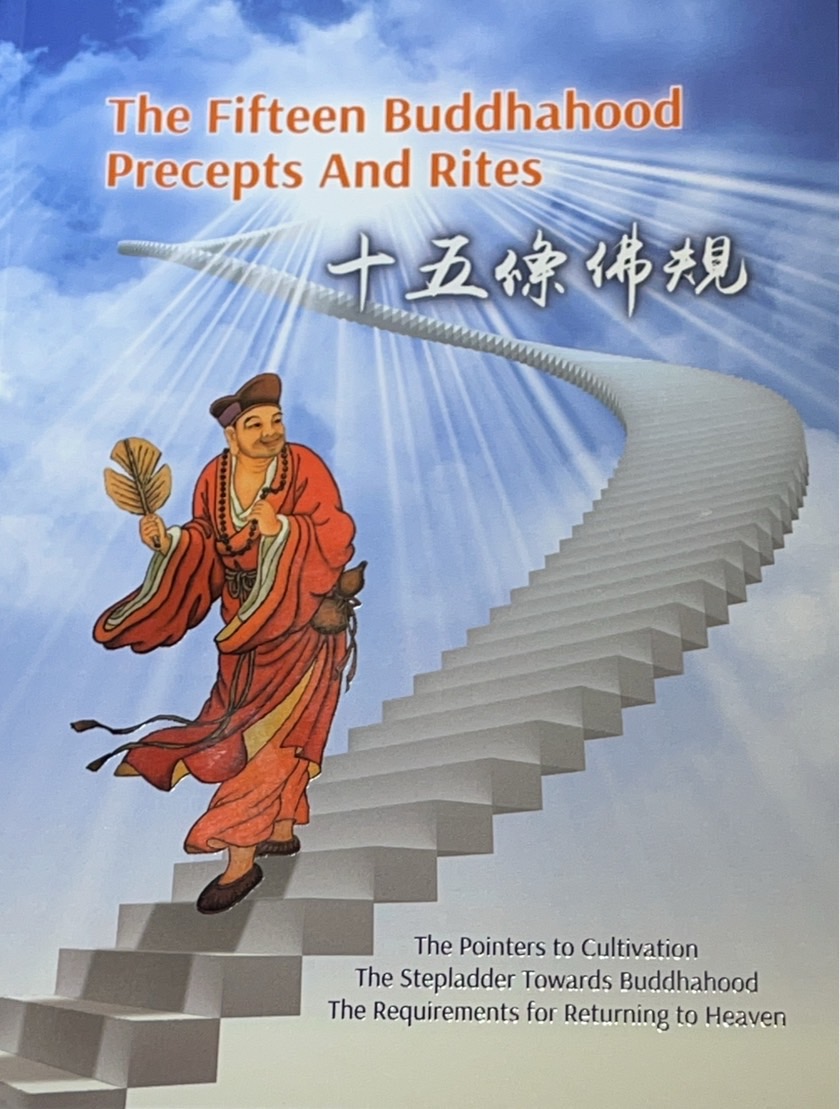 十五條佛規中英對照(長聖文化出版) – 明德心靈書坊